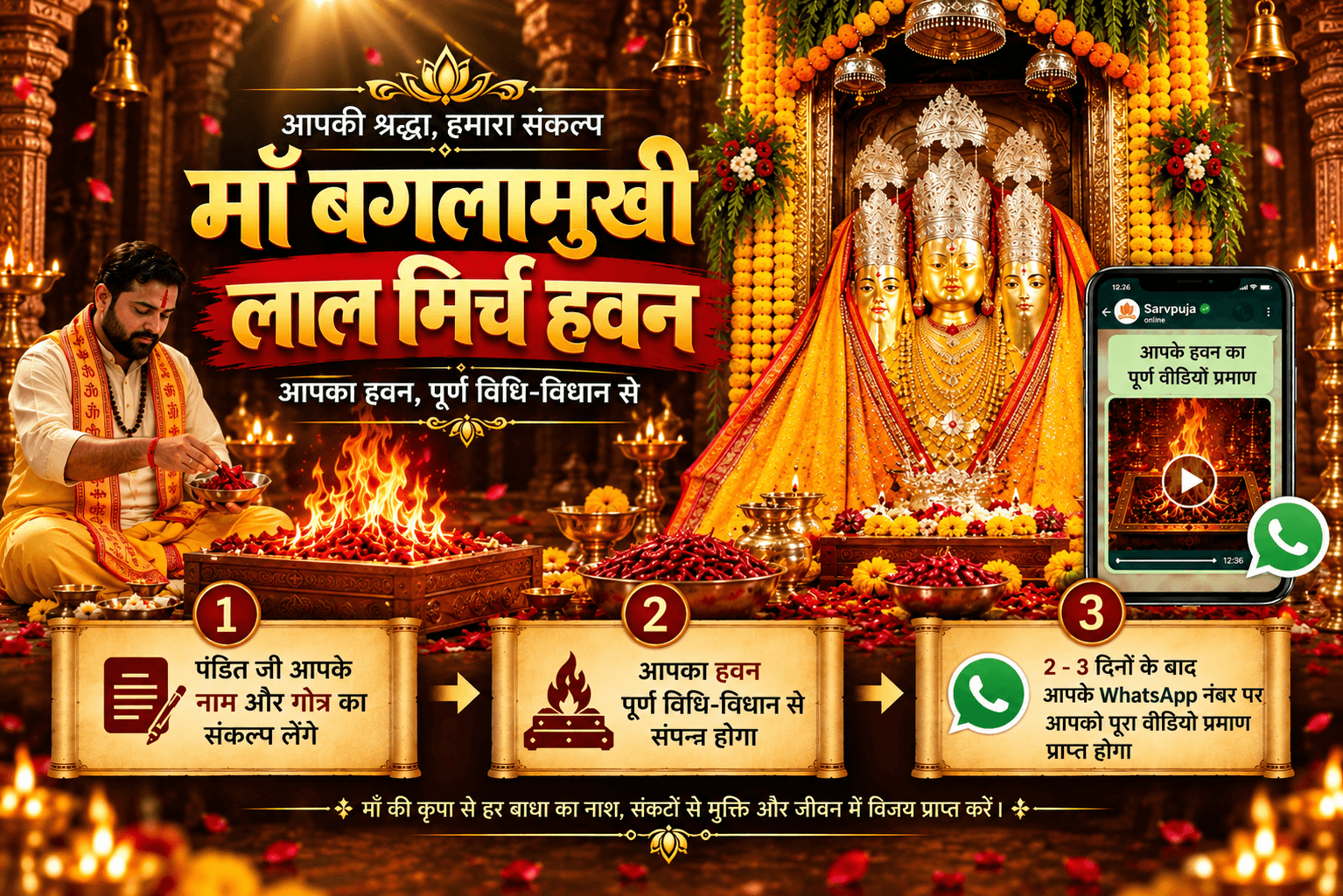 माँ बगलामुखी मंदिर नलखेड़ा