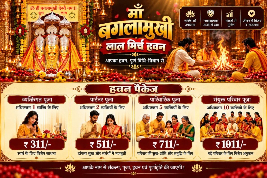 माँ बगलामुखी हवन पूजा
